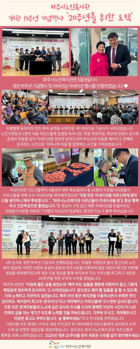 [파주시노인복지관] 개관 1..